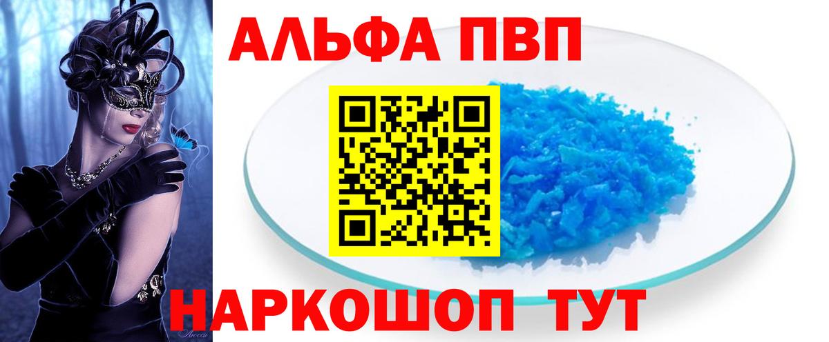 A-PVP СК  Вход с VPN  где найти   Зеленогорск  APVP кристаллы 
