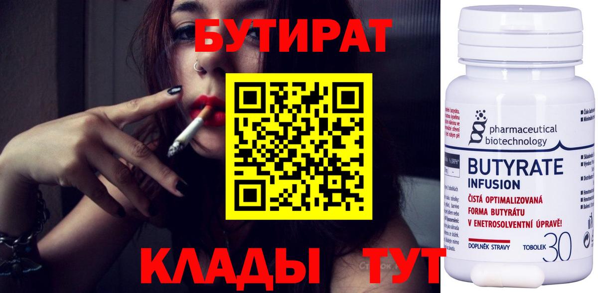 Зеленогорск  БУТИРАТ  Вход с VPN  Бутират оксибутират 