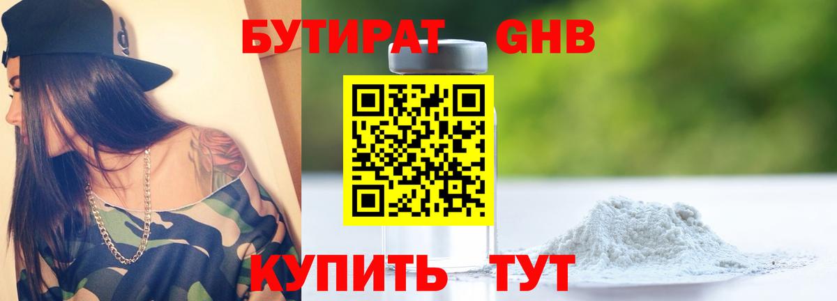 БУТИРАТ BDO Зеленогорск