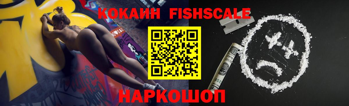 Зеленогорск  Cocaine 98%  Вход с VPN  Cocaine Fish Scale 