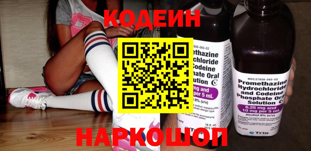 Codein Purple Drank Зеленогорск