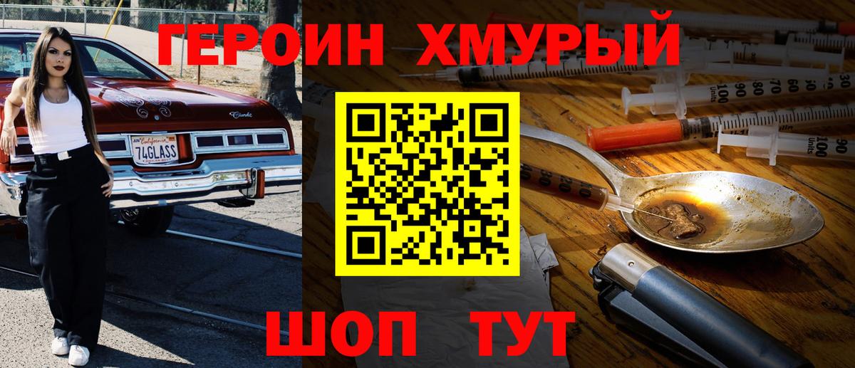 Героин Heroin  Вход с VPN  Зеленогорск 