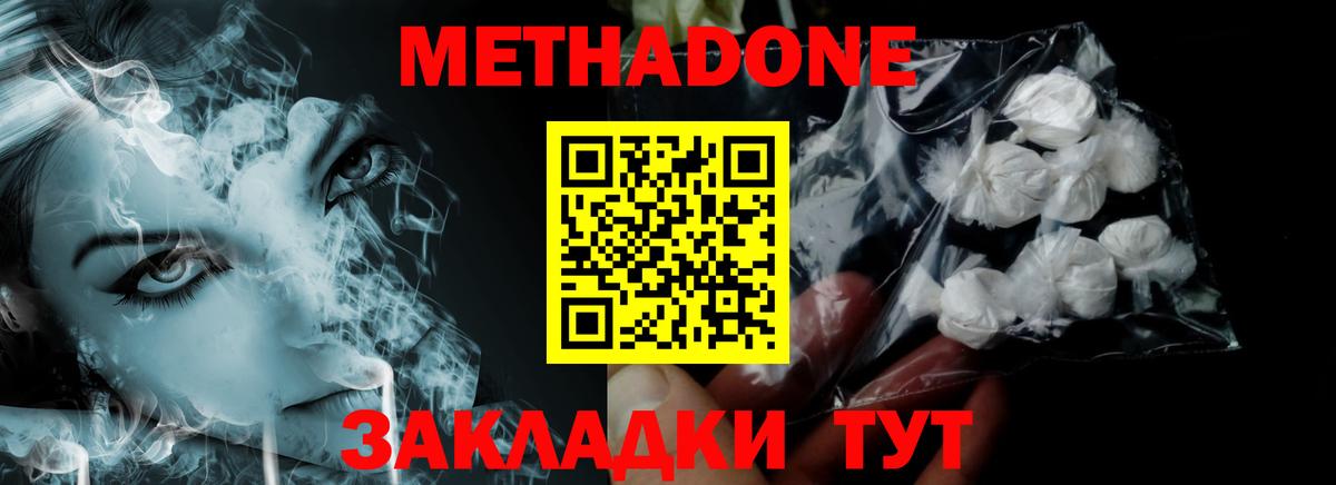 МЕТАДОН VHQ Зеленогорск